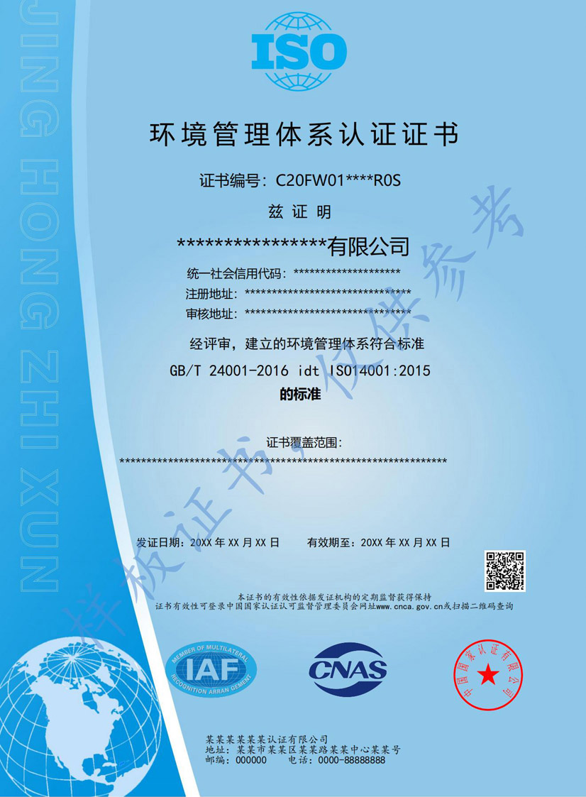 河源iso14001环境管理体系认证证书(图1)
