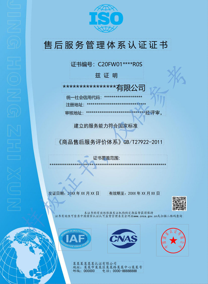 河源售后服务管理体系认证证书(图1)
