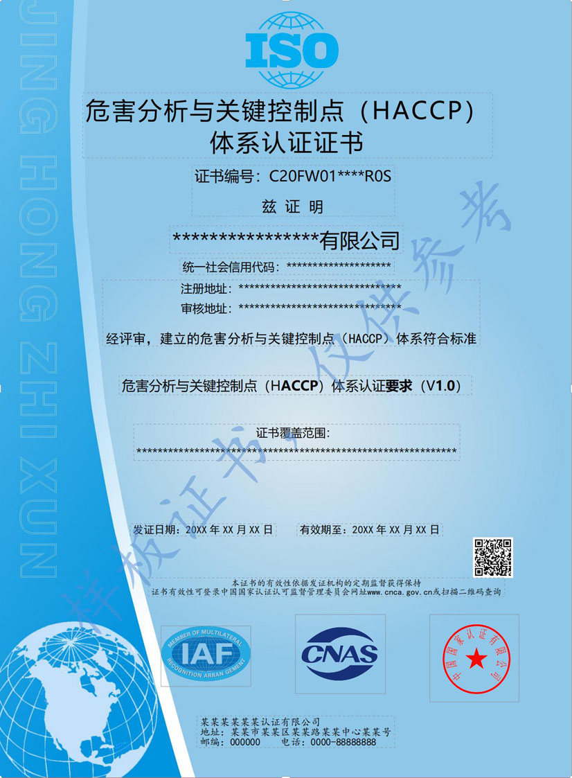 河源HACCP危害分析与关键点控制认证证书