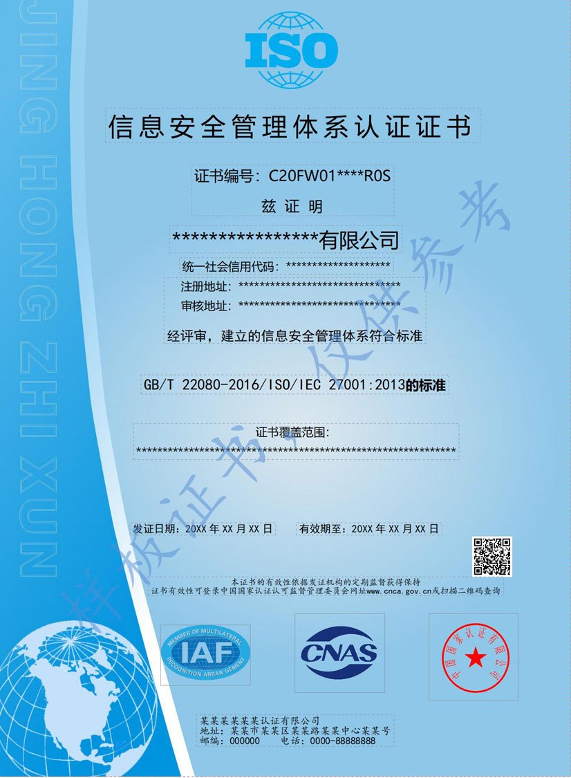 河源ISO27001信息安全管理体系认证证书