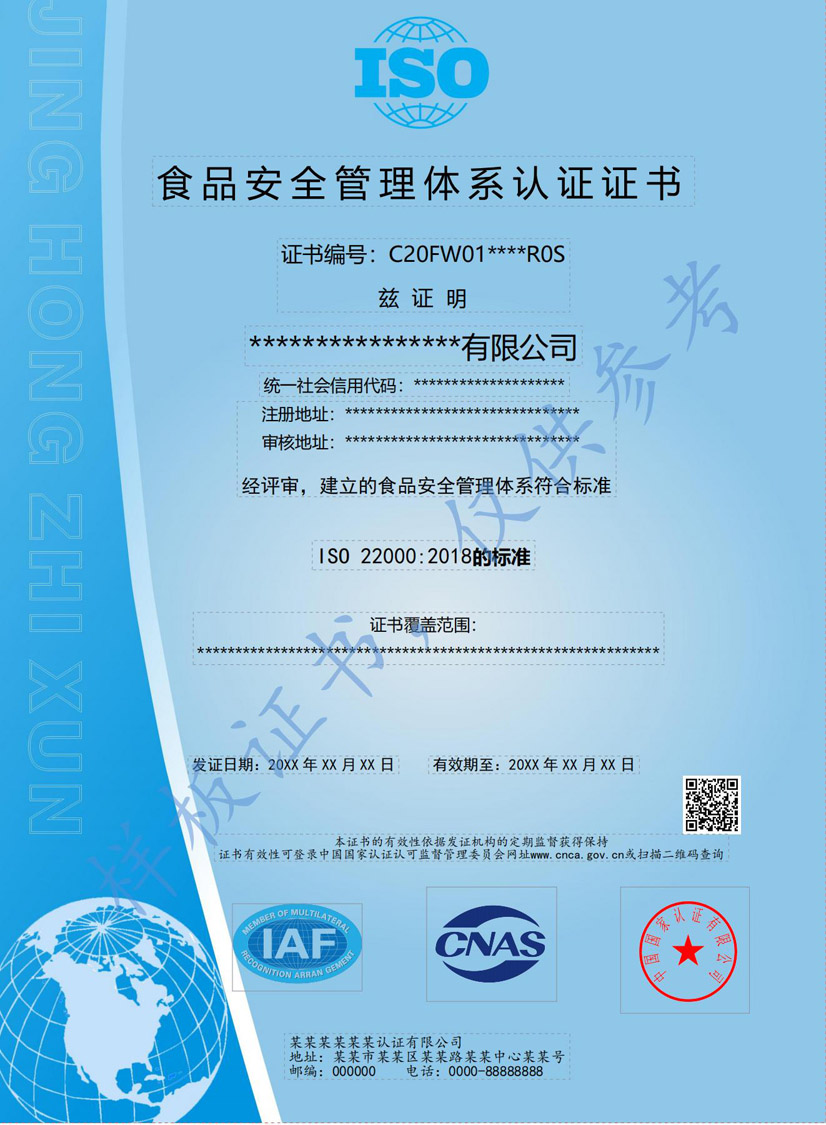 河源ISO22000食品安全管理体系认证证书