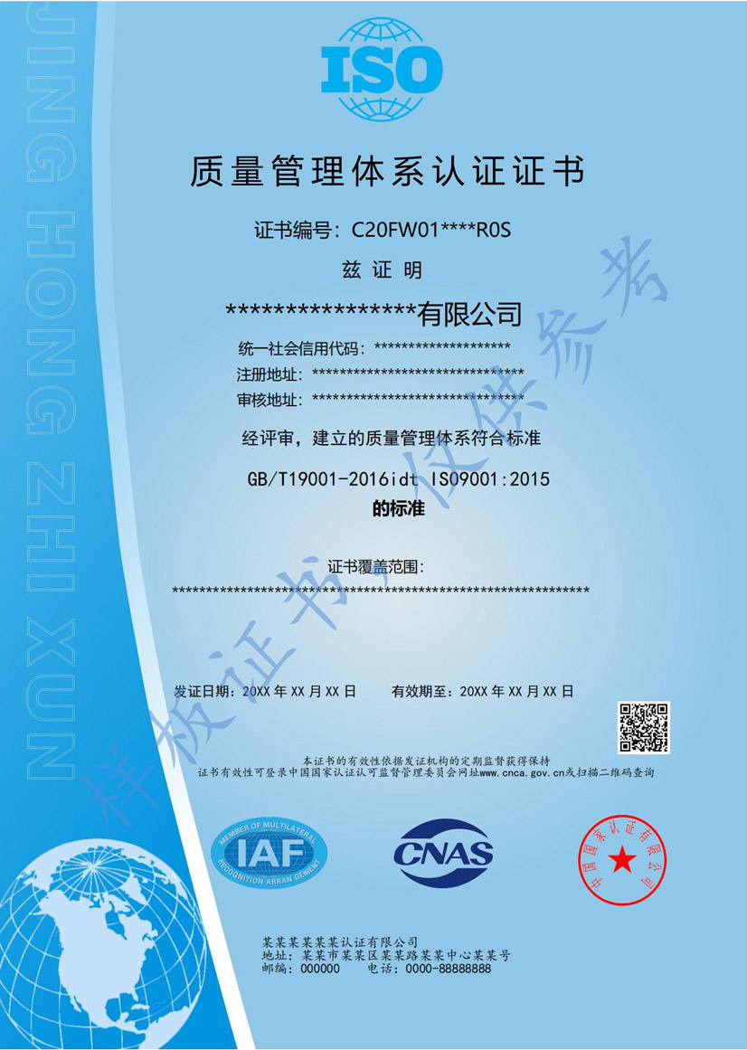 河源iso9001质量管理体系认证证书